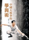 Image for Theory and Technique of Chinese Tai Chi