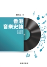 Image for Review of History of Hong Kong Music - Cultural Policy  Music Education