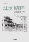 Image for Contextualizing Modernity - Hong Kong Architecture 1946-2011