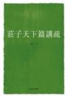 Image for Explication of Zhuangzi Articles about the World