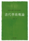 Image for Outline of Academy in the Qing Dynasty