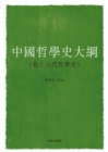 Image for Outline of the History of Chinese Philosophy (Volume I, Ancient History of Philosophy)