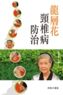 Image for Long Cenghua&#39;s Prevention and Cure of Cervical Spondylosis