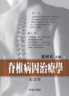 Image for Therapy of Spondylopathy Cause (Souvenir Edition)