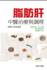 Image for Chinese Medicine Treatment and Diet Adjustment for Fatty Liver