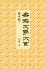 Image for Hong Kong Literature Series (1919-1949): Prose II