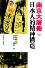 Image for Nanjing Massacre and The Spiritual Structure of the Japanese