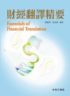 Image for Essentials of Financial Translation