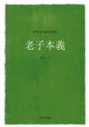 Image for Laozi Original Meaning