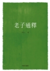 Image for Laozi Annotation