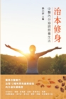 Image for Treating the Root of Diseases and Cultivating the Spirit: TCM Life Nurturing Method of Endocrine Regulation