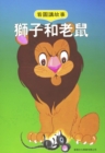 Image for Lion and Mouse