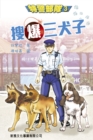 Image for SWAT 3-Three Explosive Searching Dogs