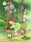 Image for Legendary Animals: The Super Tortoise Courier Services Company