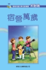 Image for Selected Works of Famous Children&#39;s Literature Writers in Hong Kong  We Love Camping
