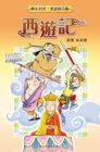 Image for Journey to the West (Traditional Chinese)