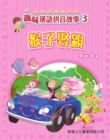 Image for Pinyin Story Books + CD # 3 Monkey&#39;s Marriage