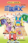 Image for Romance of the Three Kingdoms (Simplified Chinese)