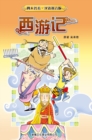 Image for Journey to the West (Simplified Chinese)