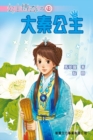 Image for Legend Stories of Princess 13 - Princess in Qin Dynasty