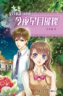 Image for Xingyue Fairy Tales # 4 - Everything Is Bright Tonight