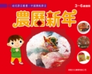 Image for Book Series of Festivals for Children-Chinese Traditional Festivals: Lunar New Year