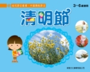 Image for Book Series of Festivals for Children-Chinese Traditional Festivals: Qingming Festival