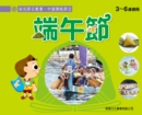 Image for Book Series of Festivals for Children-Chinese Traditional Festivals: Dragon Boat Festival