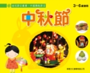 Image for Book Series of Festivals for Children-Chinese Traditional Festivals: Mid-Autumn Festival