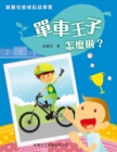 Image for Xinya Stories about Children&#39;s-How Is the Bike Prince?