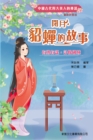 Image for BiyueA*Story of Diao Chan [Legend of Four Beauties in Ancient China A*Pinyin Edition]