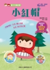 Image for Parent-child Sharing Stories-Little Red Riding Hood