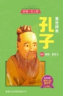 Image for Sun Ya: Hall of Fame: Confucius, the Sacred First Teacher