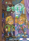 Image for Sun Ya Collection of Classics--The Prince and the Pauper