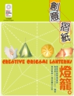 Image for Creative Paper Folding - Lantern