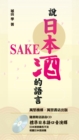 Image for Discussion On Language of Japanese Sake