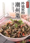 Image for Chaozhou Dishes at Grandma&#39;s