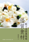 Image for Classic Taste of Ser Wong Fun: High-quality Food Materials