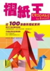 Image for King of Origami