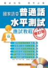 Image for Putonghua Proficiency Test Course