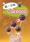 Image for Making Cakepop for the First Time