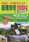 Image for Hiking King: How to Walk the 100-km MacLehose Trail, the Longest Hiking Trail in Hong Kong