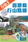 Image for King of Hiking: Hiking Trails On Hong Kong Island