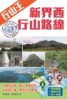 Image for Hiking King: Hiking Trails in New Territories West