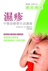 Image for Eczema: Chinese Traditional Treatment and Life Maintenance