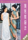 Image for Cheongsam Tailor Method (The Reprinted Version)