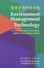 Image for Environment Management Technology : A Glossary of Modern Terminology