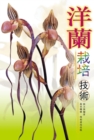 Image for Cattleya Cultivation Techniques