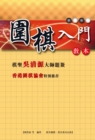 Image for Introductory Textbook of Weiqi