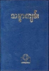 Image for Burmese New Testament-FL